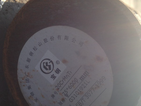 高阳20CrMnTi合金结构钢